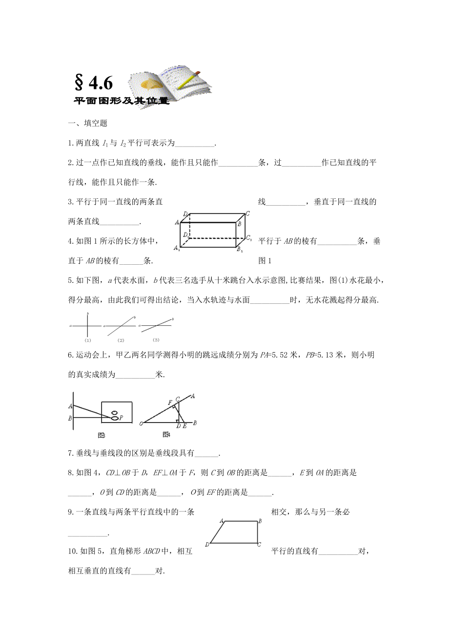 七年级数学上册 4.6平面图形及其位置关系同步练习 北师大版 试题.doc_第1页