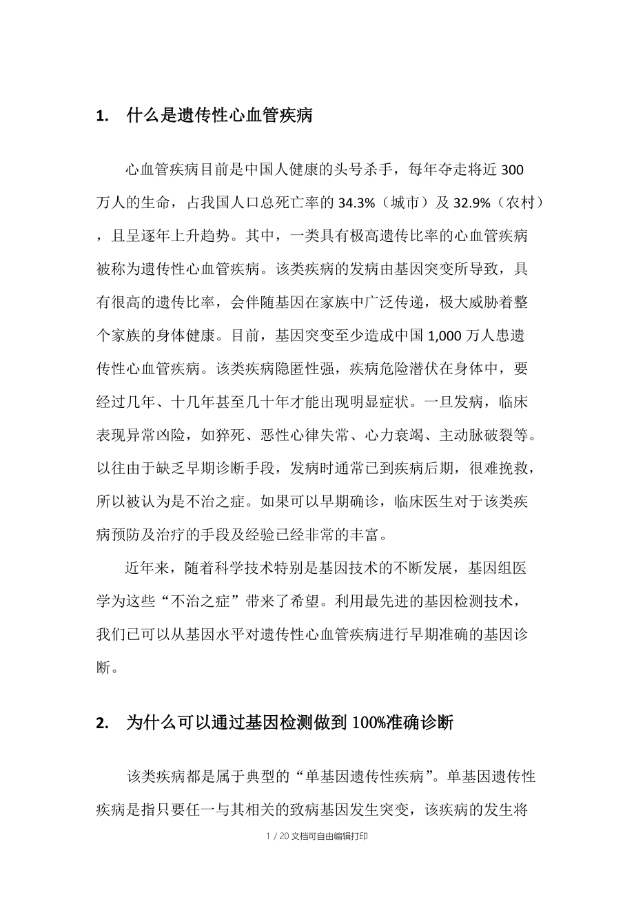 中关村华康基因研究院遗传性心血管疾病宣传册.docx_第3页