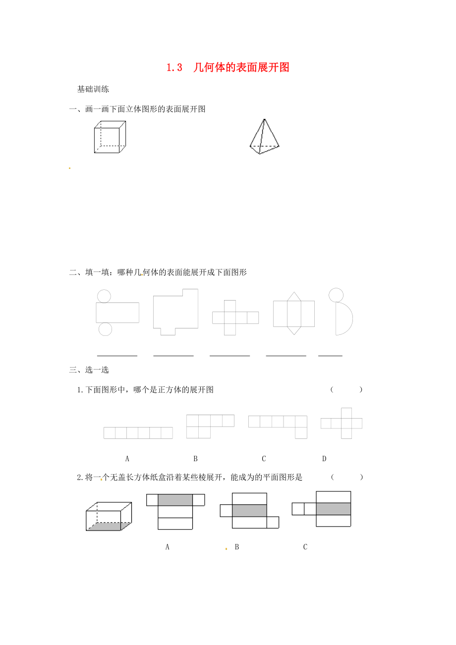 七年级数学上册 1.3几何体的表面展开图同步练习 冀教版 试题.doc_第1页