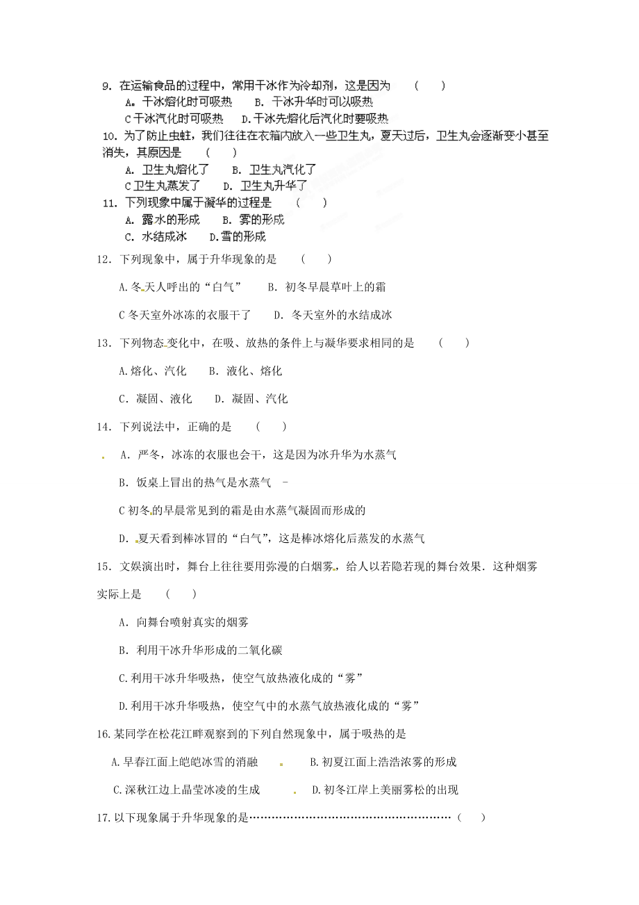 2.5 升华和凝华、水循环综合练习(无答案) 苏科版 试题.doc_第2页