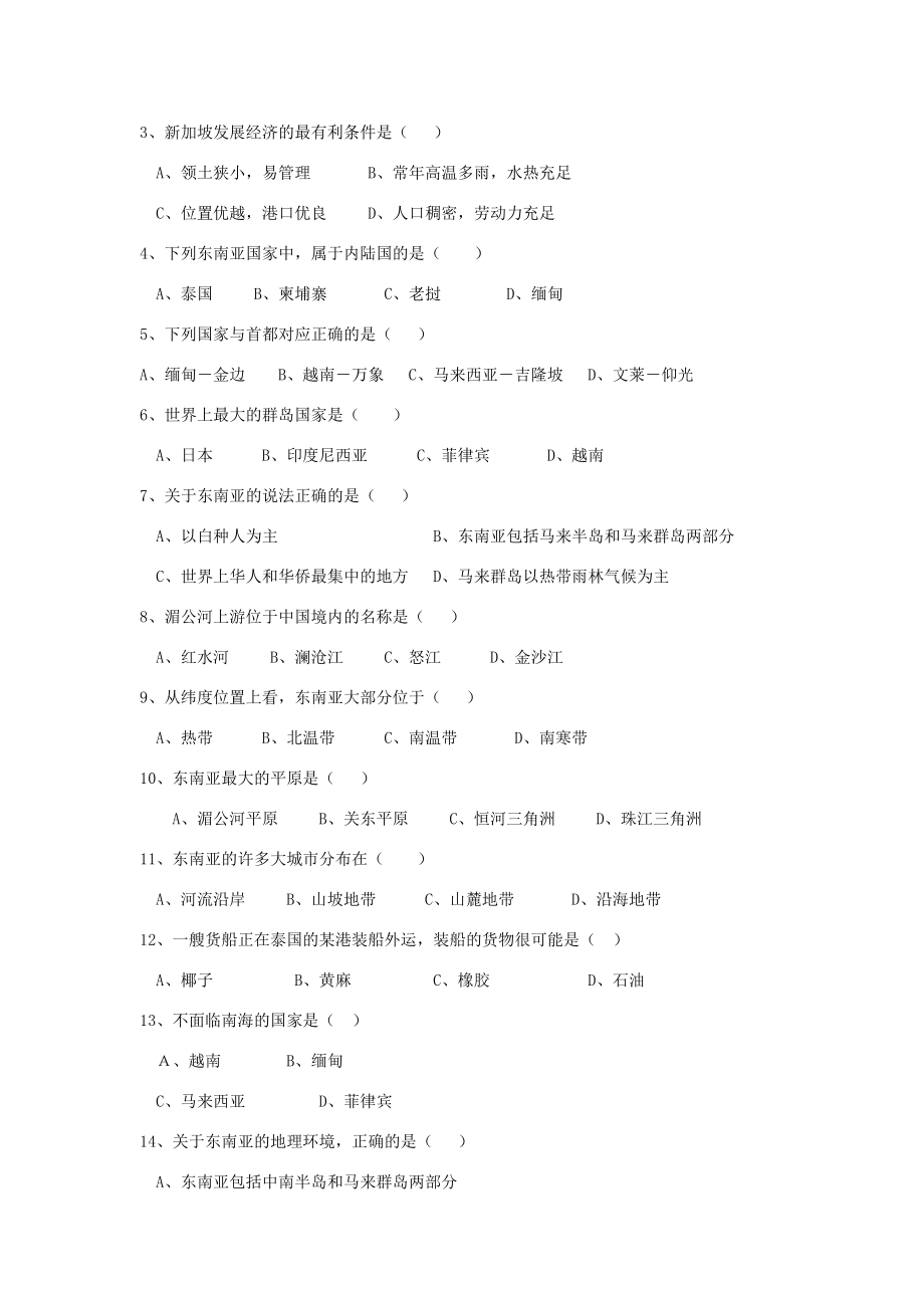 七年级地理下册 (东南亚)同步练习2(无答案) 人教新课标版 试题.doc_第2页