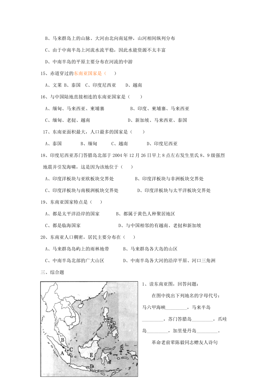 七年级地理下册 (东南亚)同步练习2(无答案) 人教新课标版 试题.doc_第3页