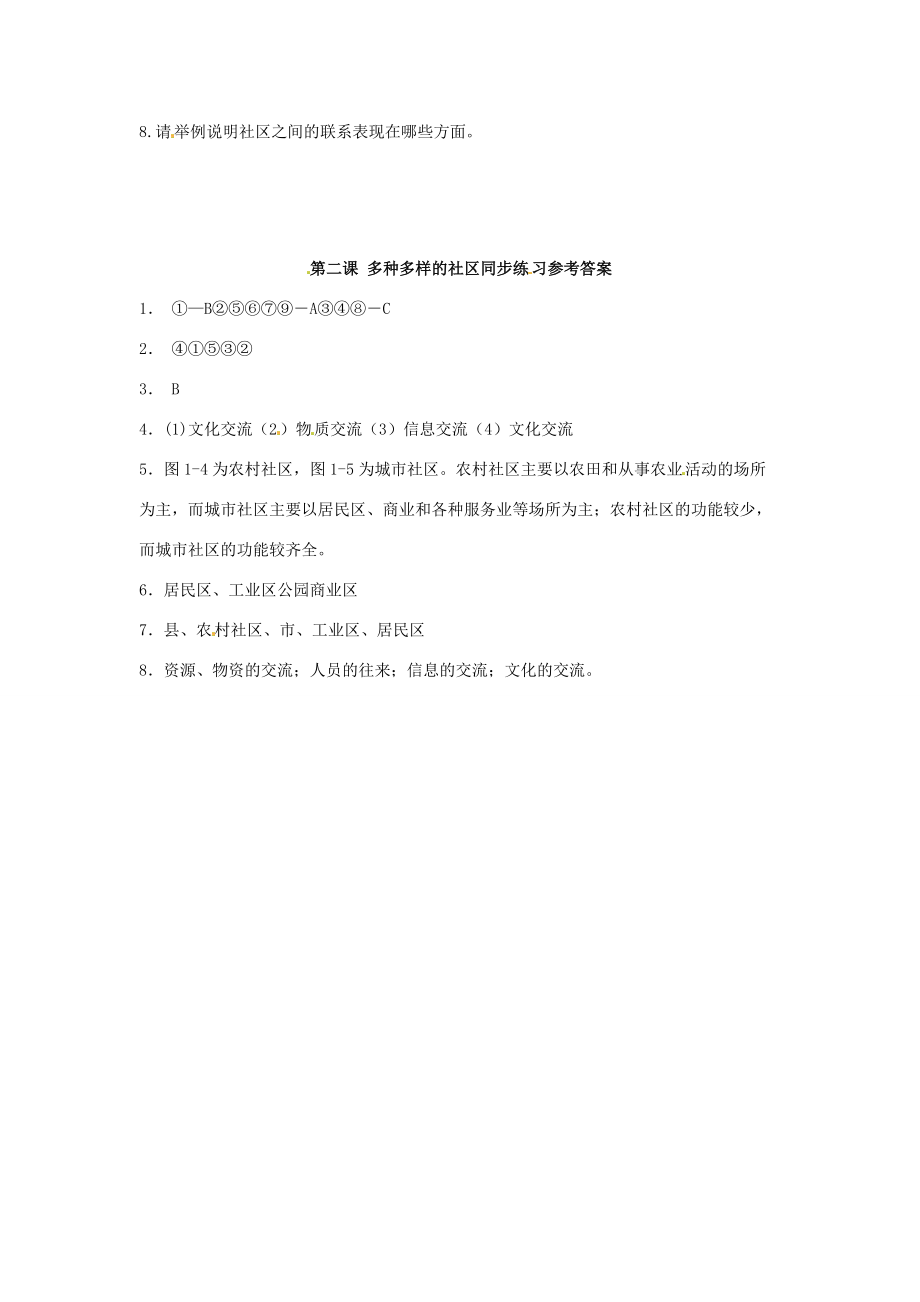 七年级历史与社会上册 1.2(多种多样的社区)同步练习 人教新课标版 试题.doc_第3页