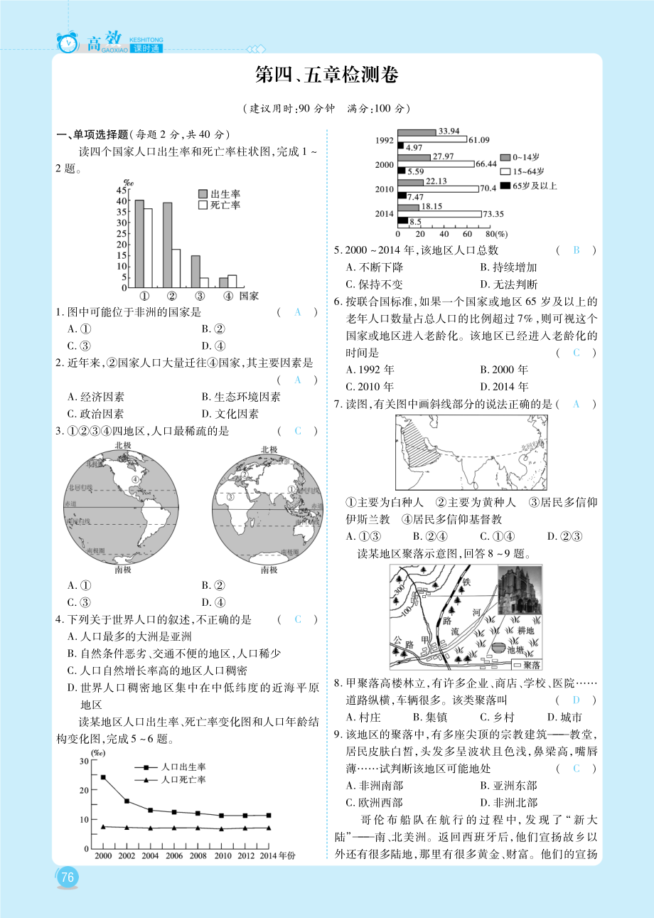 七年级地理上册 第四、五章检测卷课时练习(pdf)(新版)新人教版 试题.pdf_第1页