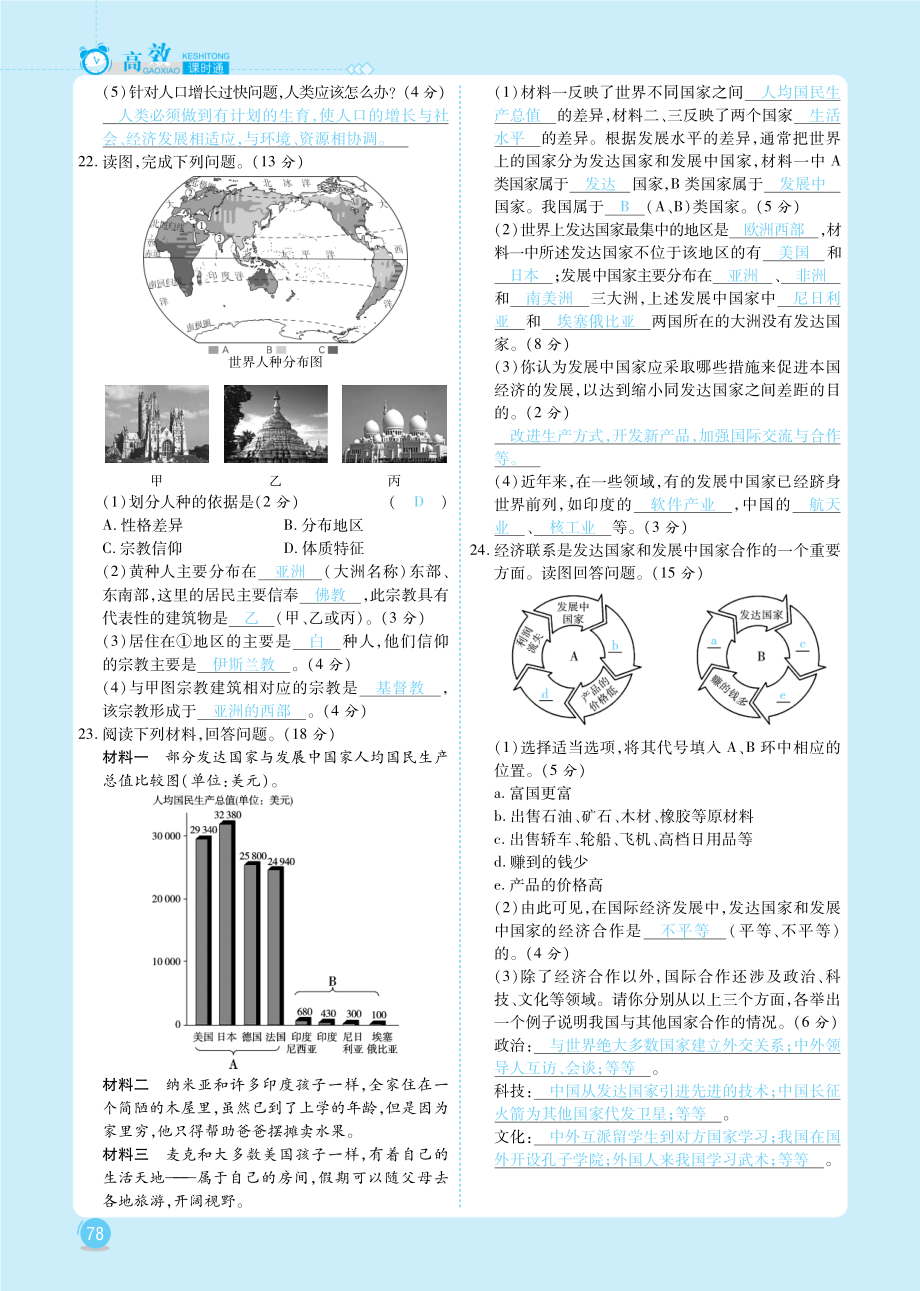 七年级地理上册 第四、五章检测卷课时练习(pdf)(新版)新人教版 试题.pdf_第3页