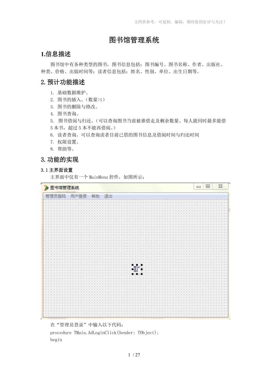 图书馆管理系统的实现功能和实现步骤.doc_第1页