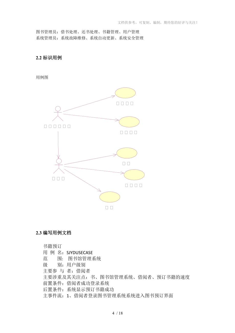 图书管理系统设计与开发.doc_第3页