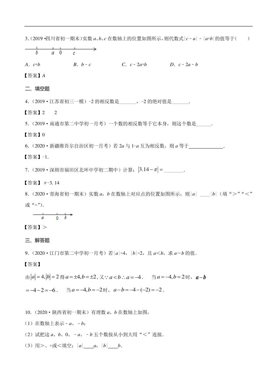 七年级数学上册 章节同步讲解练习(上)绝对值(pdf)(新版)新人教版 试题.pdf_第2页