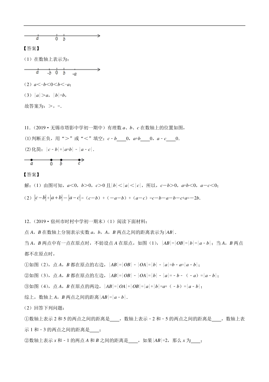 七年级数学上册 章节同步讲解练习(上)绝对值(pdf)(新版)新人教版 试题.pdf_第3页