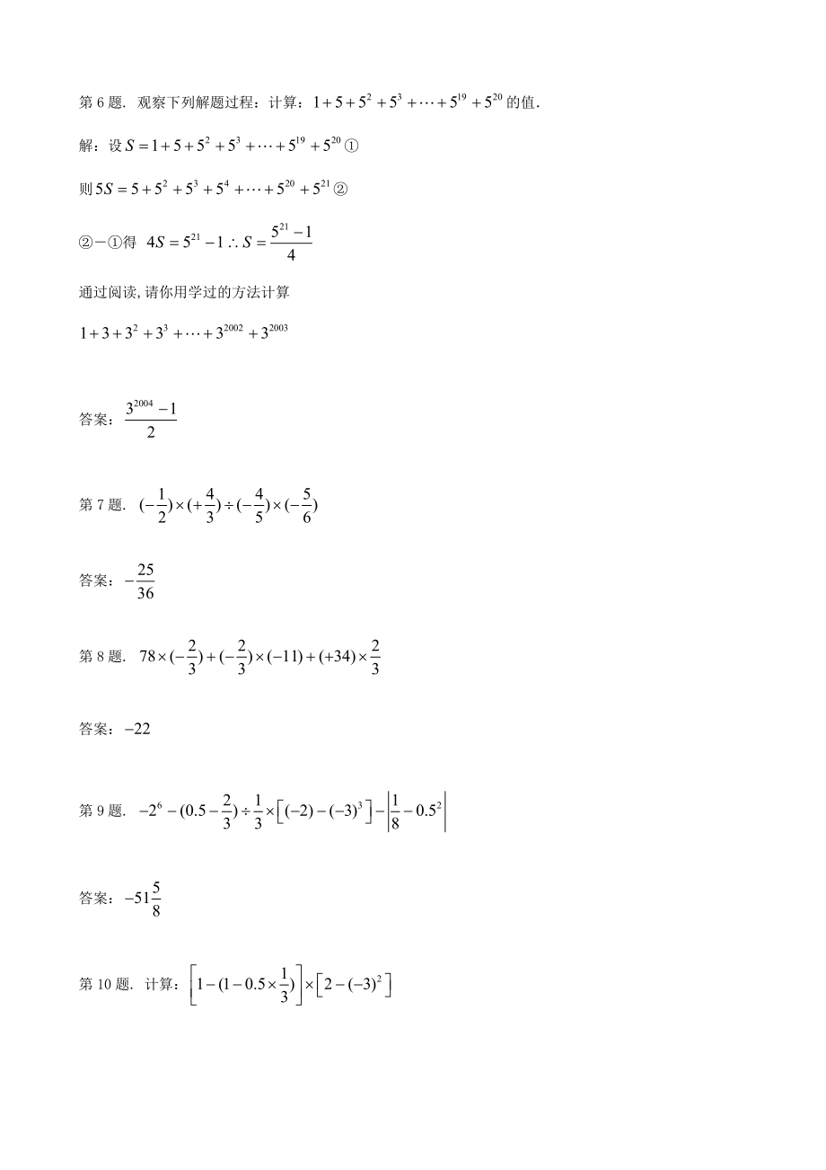 七年级数学上册 2.11(有理数的混合运算)同步练习4 北师大版 试题.doc_第2页