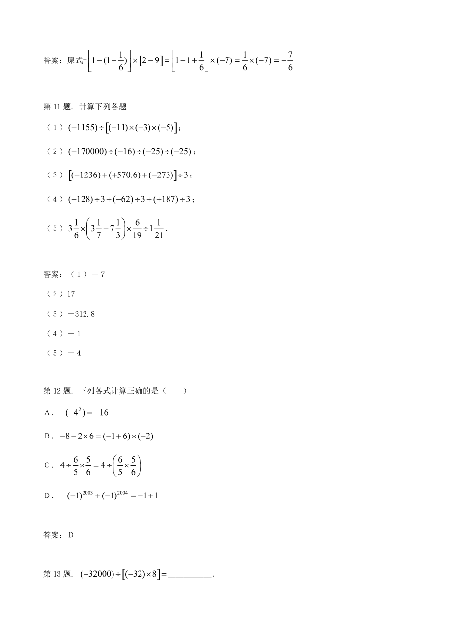 七年级数学上册 2.11(有理数的混合运算)同步练习4 北师大版 试题.doc_第3页