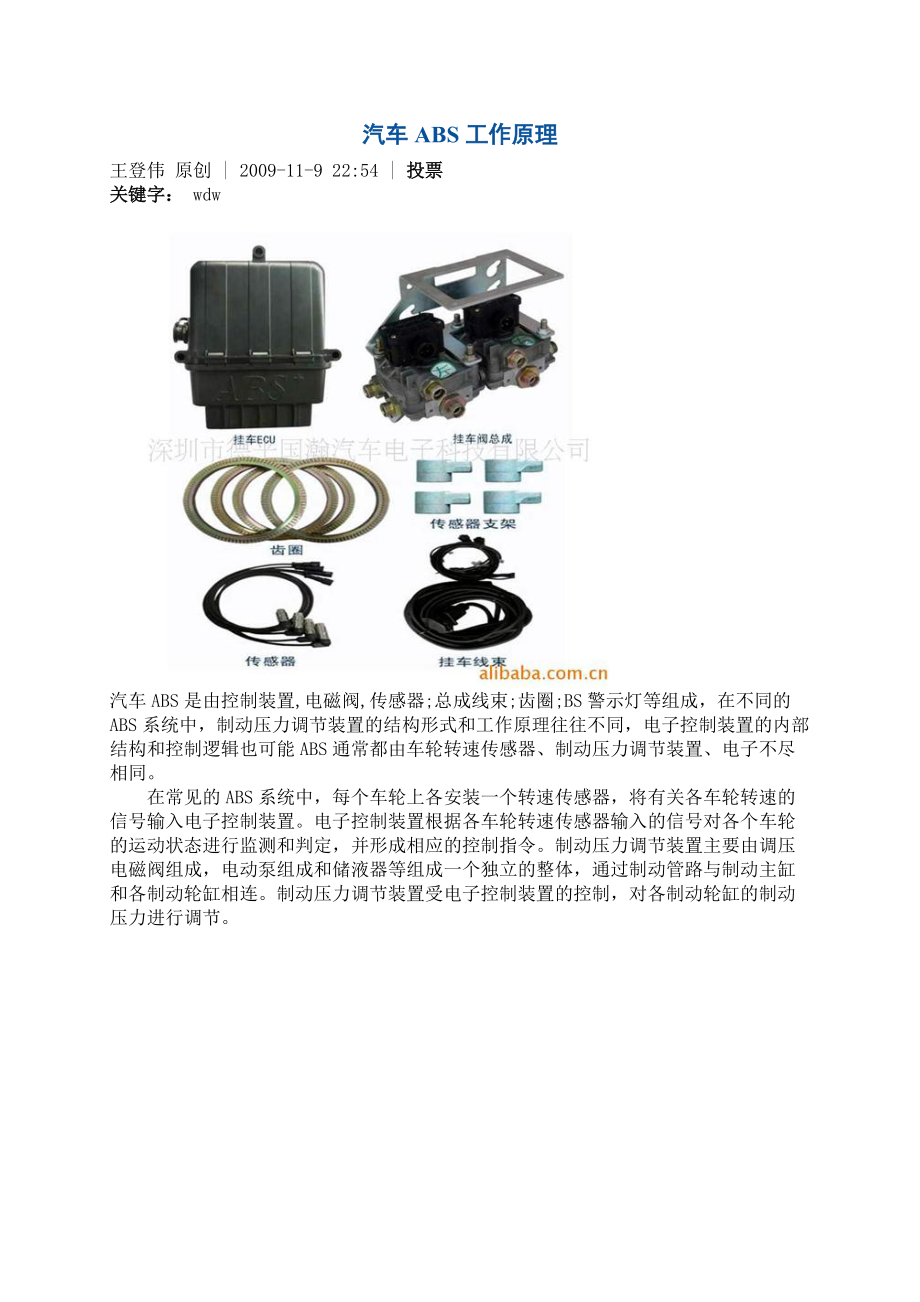 （精选）汽车ABS工作原理.doc_第1页