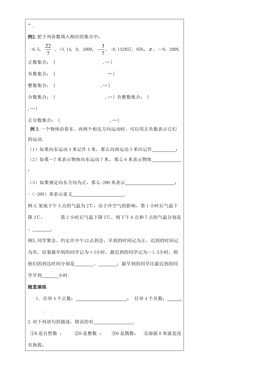 七年级数学上册 2.1 正数与负数教案 (新版)苏科版 教案.doc_第2页