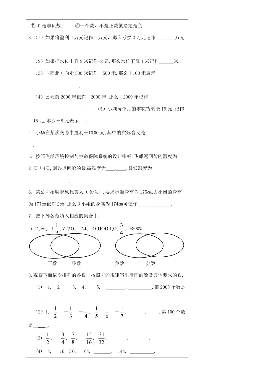 七年级数学上册 2.1 正数与负数教案 (新版)苏科版 教案.doc_第3页