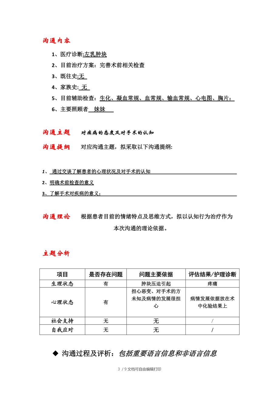 治疗性沟通案例及评析.doc_第3页