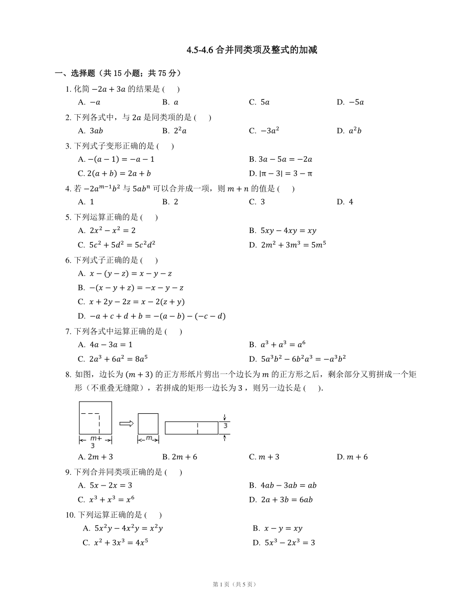 七年级数学上册 4.5 4.6 合并同类项及整式的加减同步练习(pdf)(新版)浙教版 试题.pdf_第1页