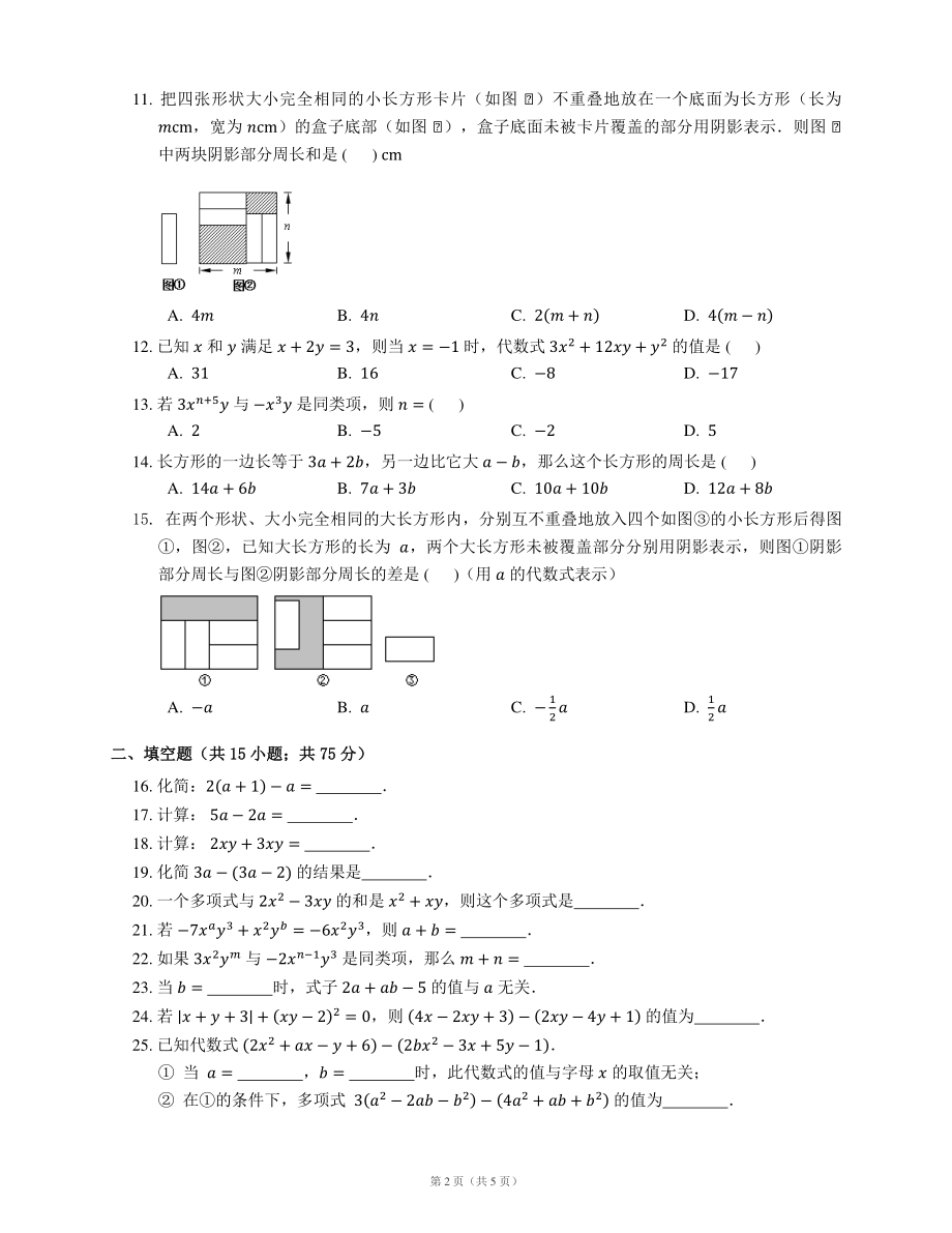 七年级数学上册 4.5 4.6 合并同类项及整式的加减同步练习(pdf)(新版)浙教版 试题.pdf_第2页