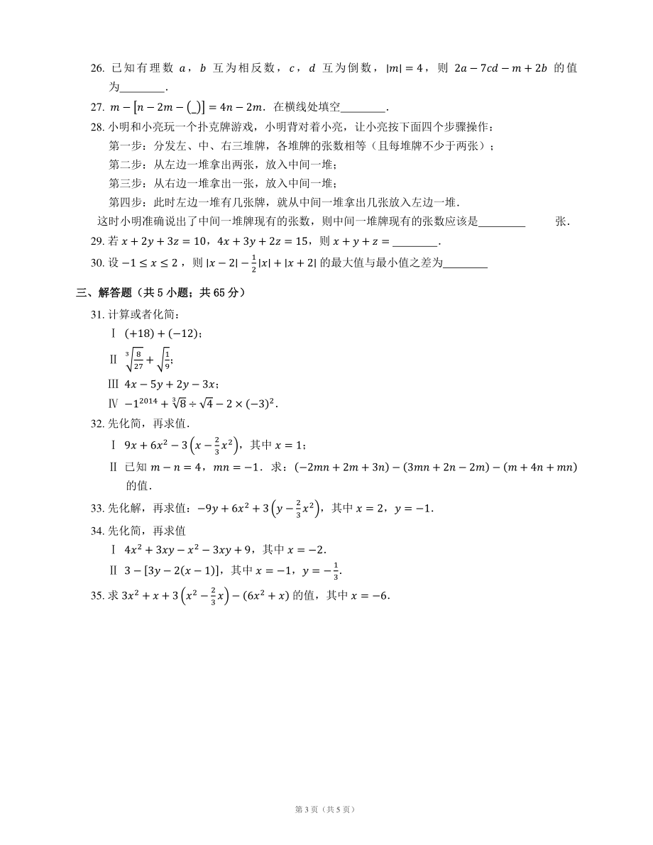 七年级数学上册 4.5 4.6 合并同类项及整式的加减同步练习(pdf)(新版)浙教版 试题.pdf_第3页