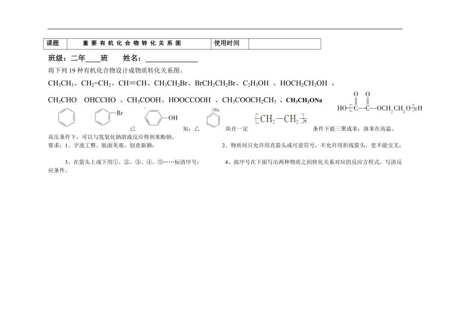 o有机物转化关系图.doc_第1页