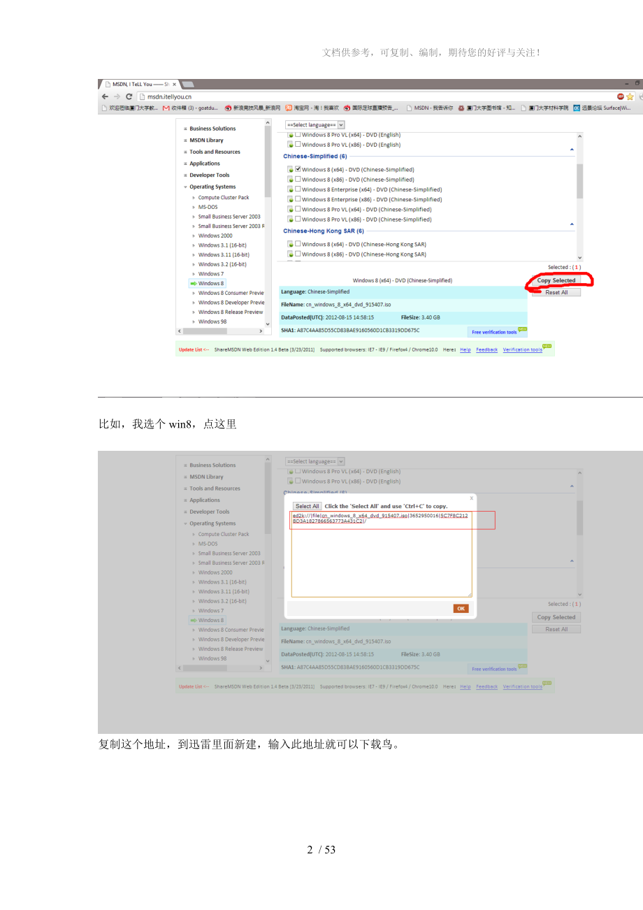 各种装系统教程.doc_第2页