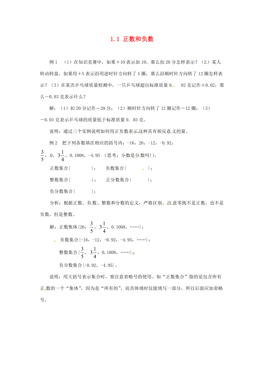 七年级数学上册 1.1正数和负数同步练习(2)人教新课标版 试题.doc_第1页