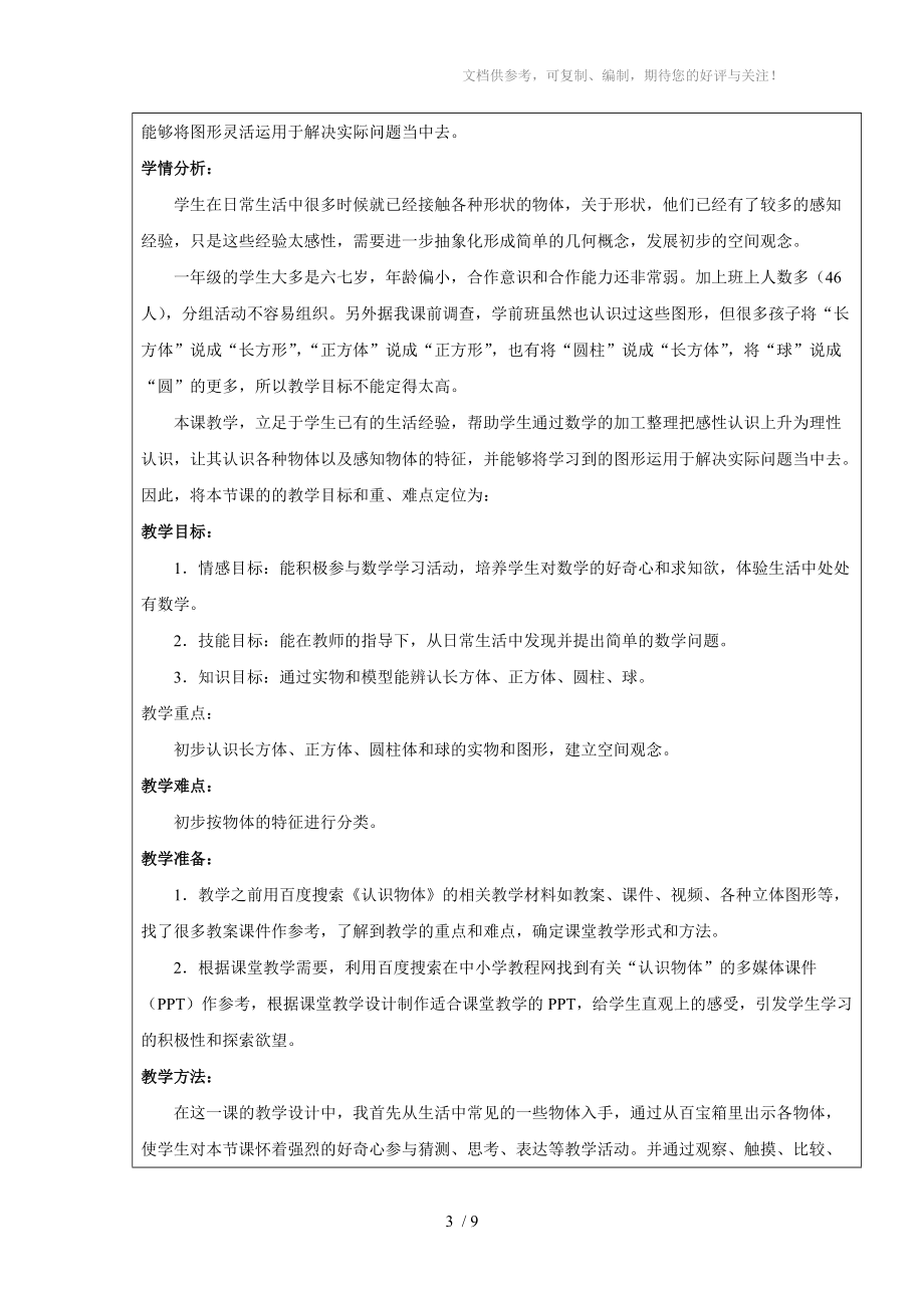 教学中互联网搜索(胡顺欢).doc_第3页