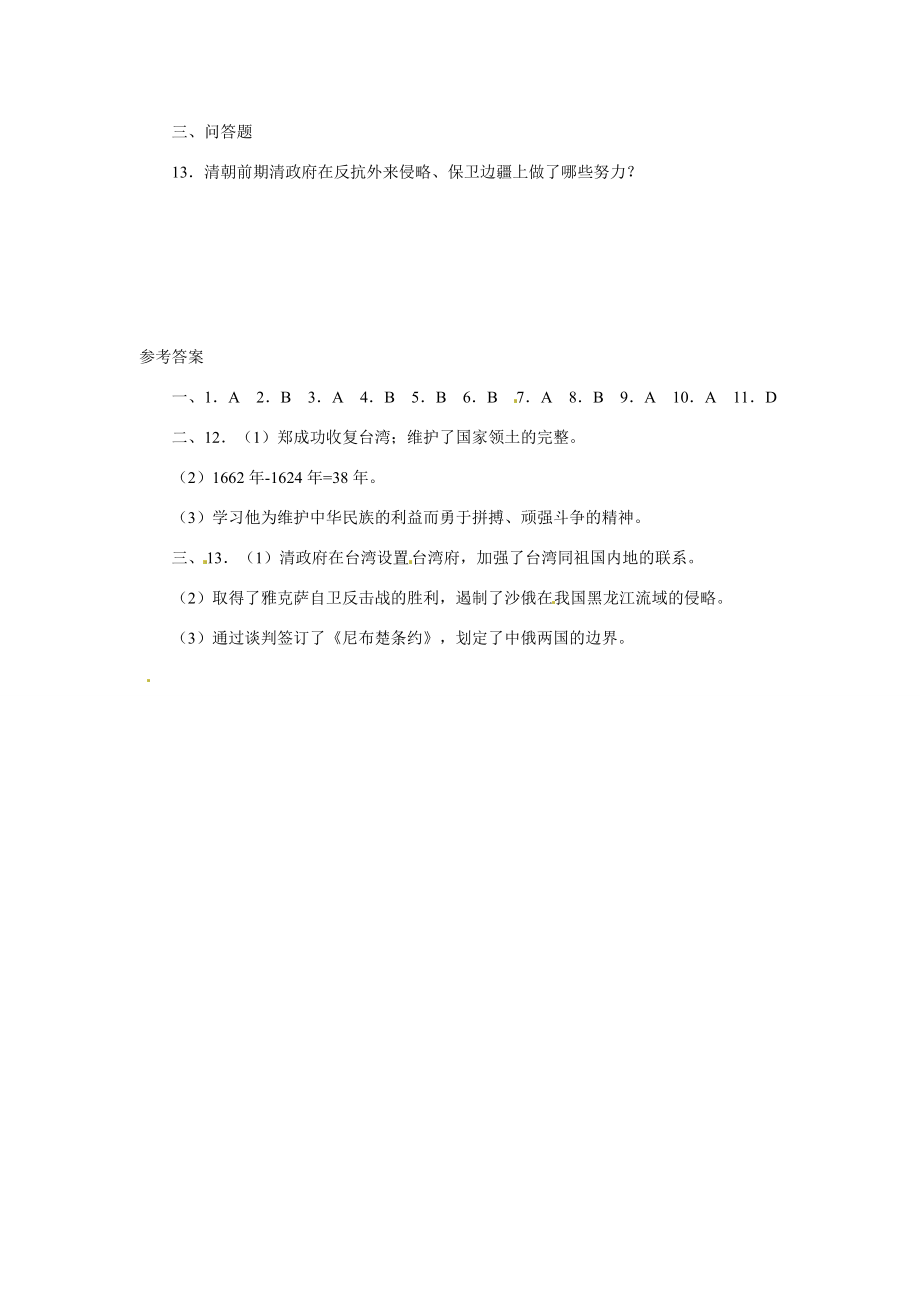 七年级历史下册 3.19(收复台湾和抗击沙俄)同步练习 鲁教版 试题.doc_第3页