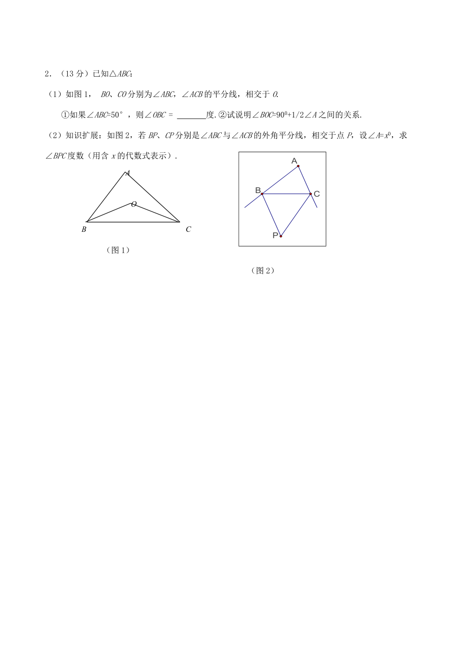 七年级数学 暑假提高练习 综合题3(无答案) 试题.doc_第2页