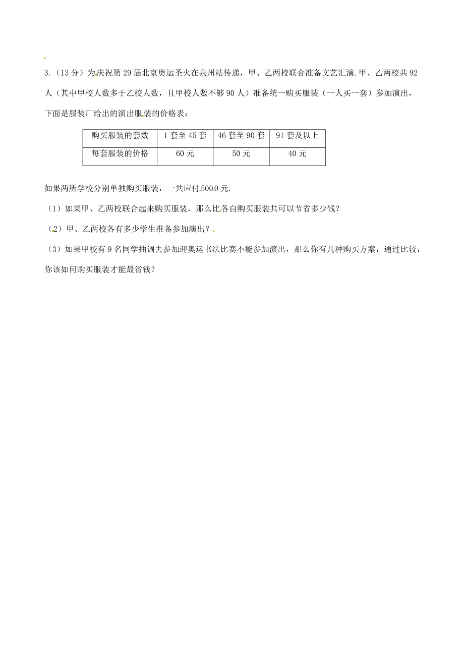 七年级数学 暑假提高练习 综合题3(无答案) 试题.doc_第3页