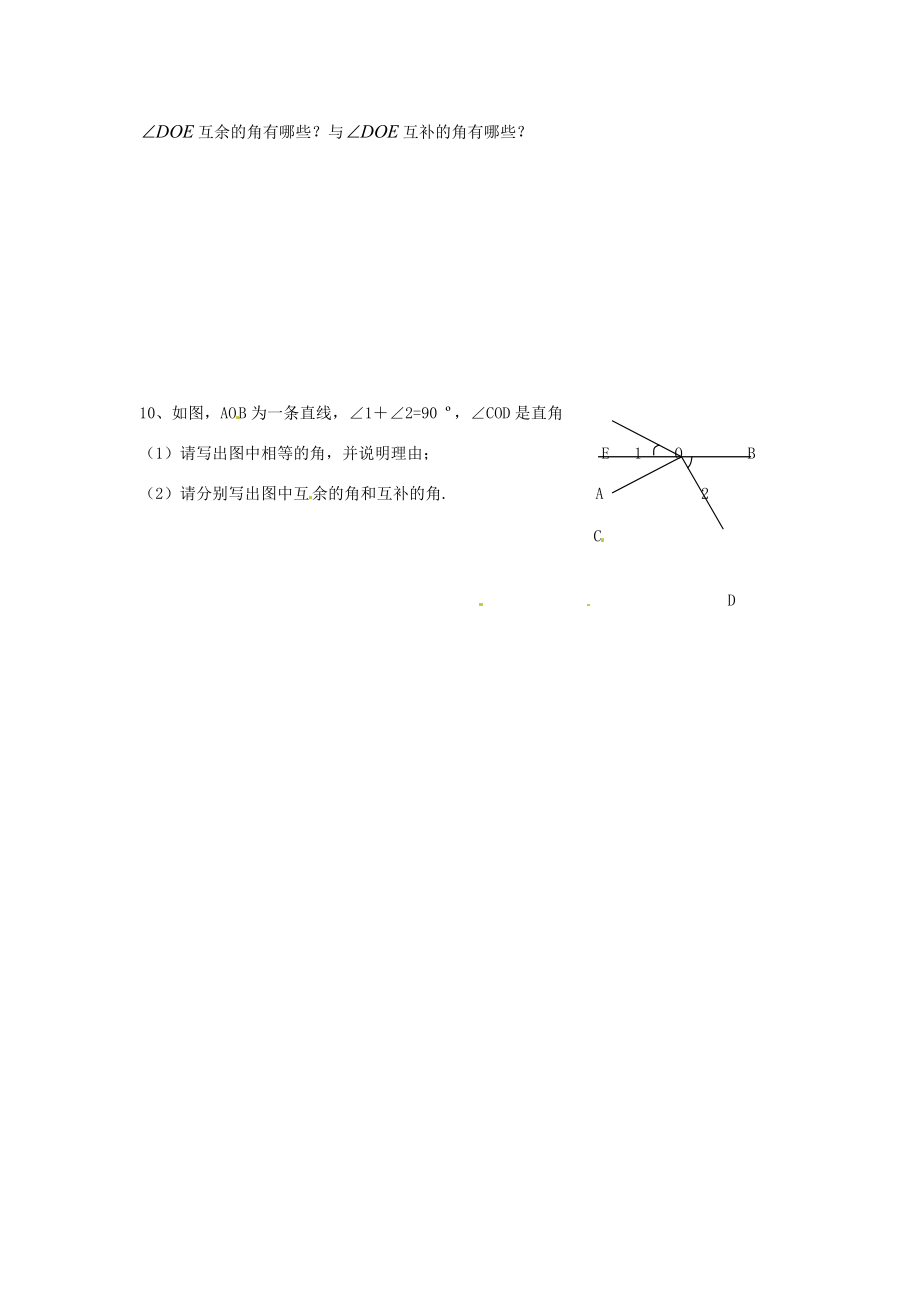 七年级数学上册 6.3 余角、补角、对顶角同步练习1(无答案)(新版)苏科版 试题.doc_第2页