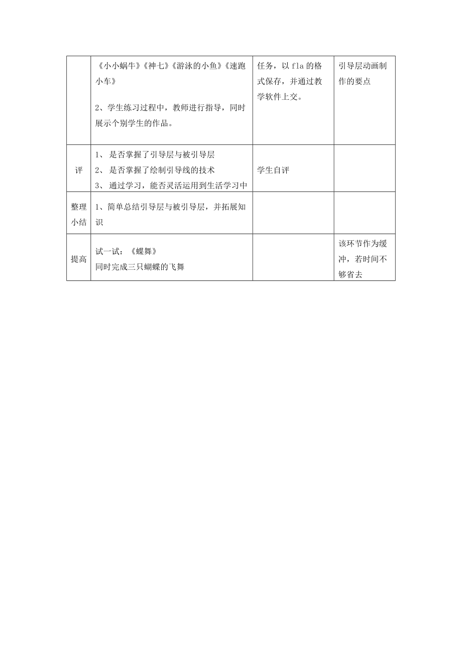 七年级信息技术 Flash引导层动画的制作(第1课时)教案 青岛版 教案.doc_第3页