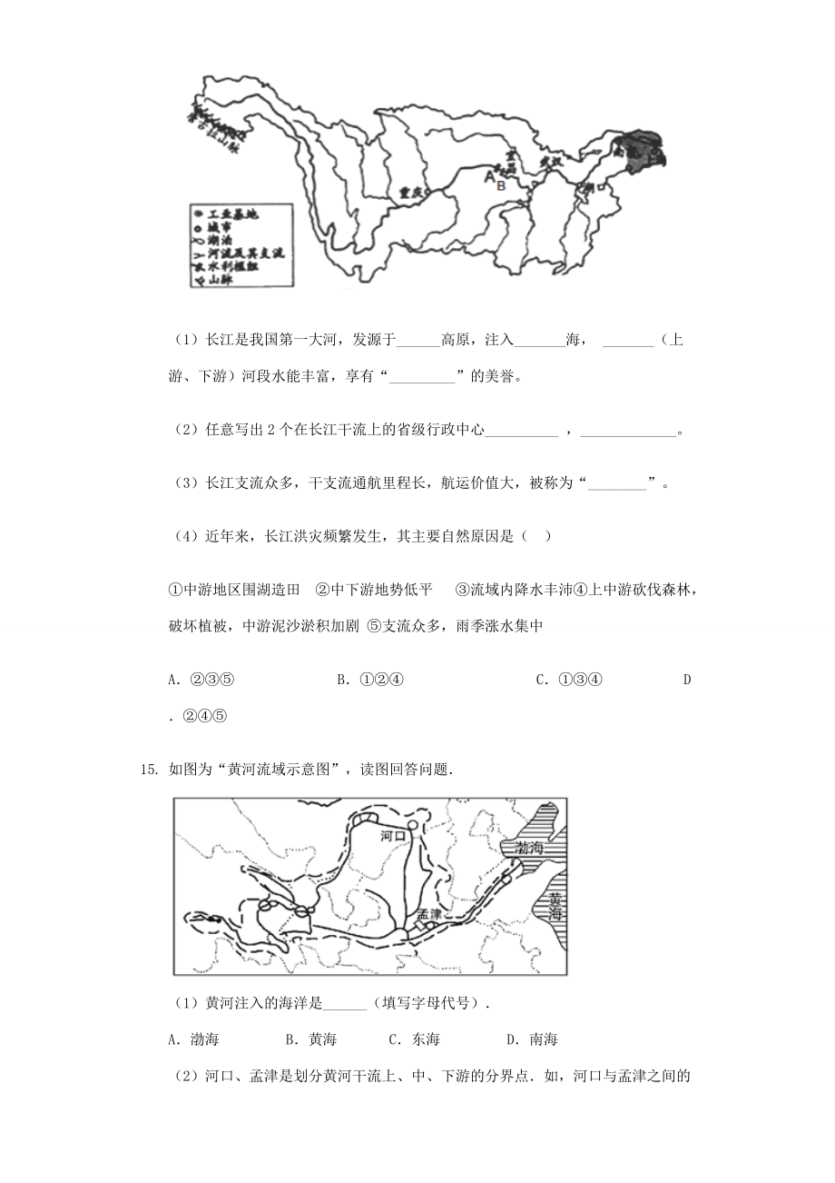 七年级地理上册 3.4(中国的河流和湖泊)练习题(无答案) 中图版 试题.docx_第3页