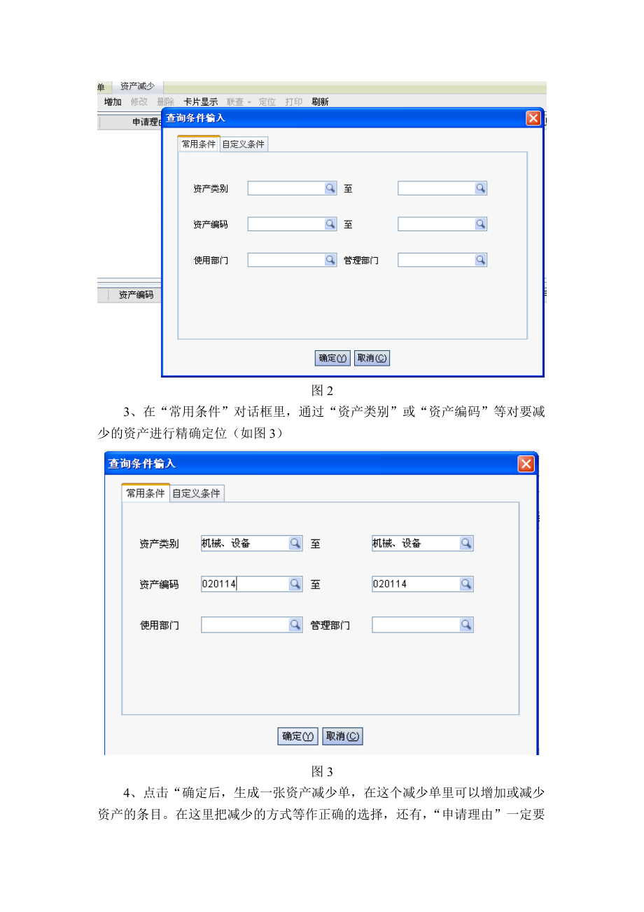 NC 固定资产减少操作指导书.doc_第2页