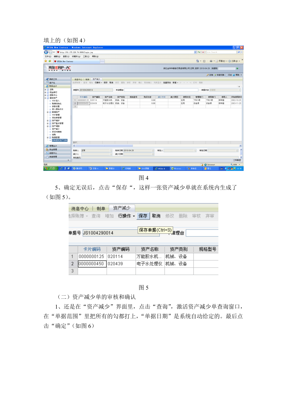 NC 固定资产减少操作指导书.doc_第3页