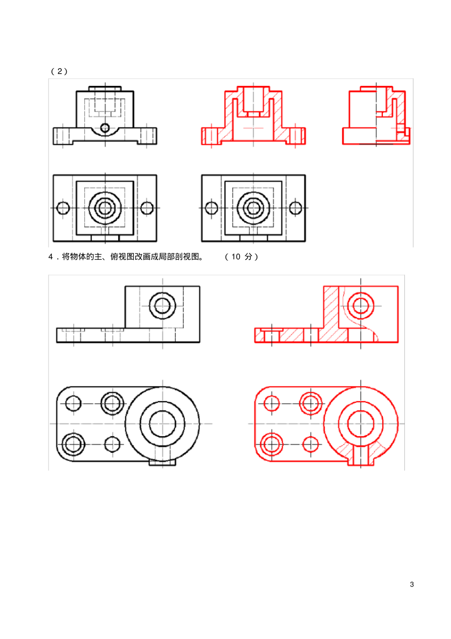 2020春国家开放大学机械制图任务答案第3次形考任务答案.pdf_第3页