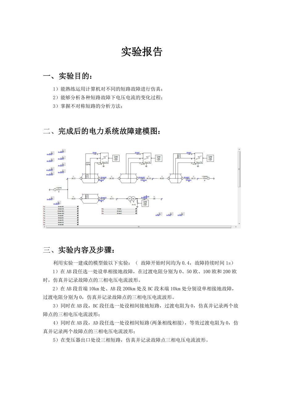 PSCAD实验二报告.doc_第1页