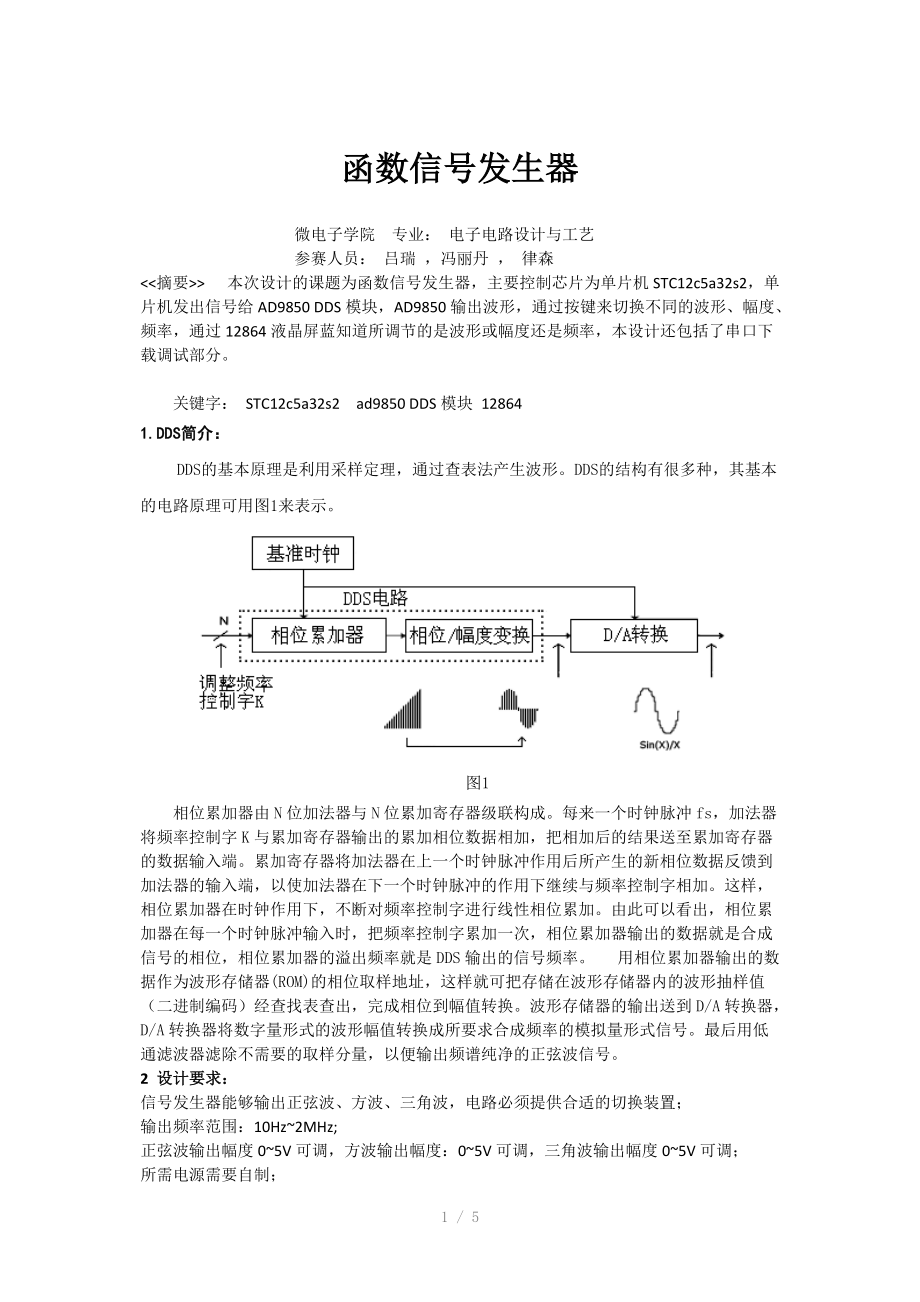 函数信号发生器Word版.docx_第1页