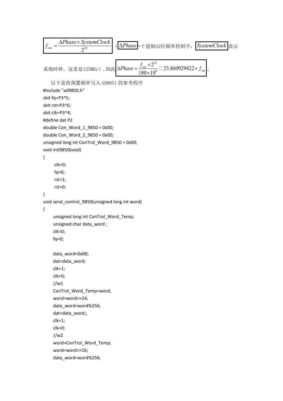 函数信号发生器Word版.docx_第3页