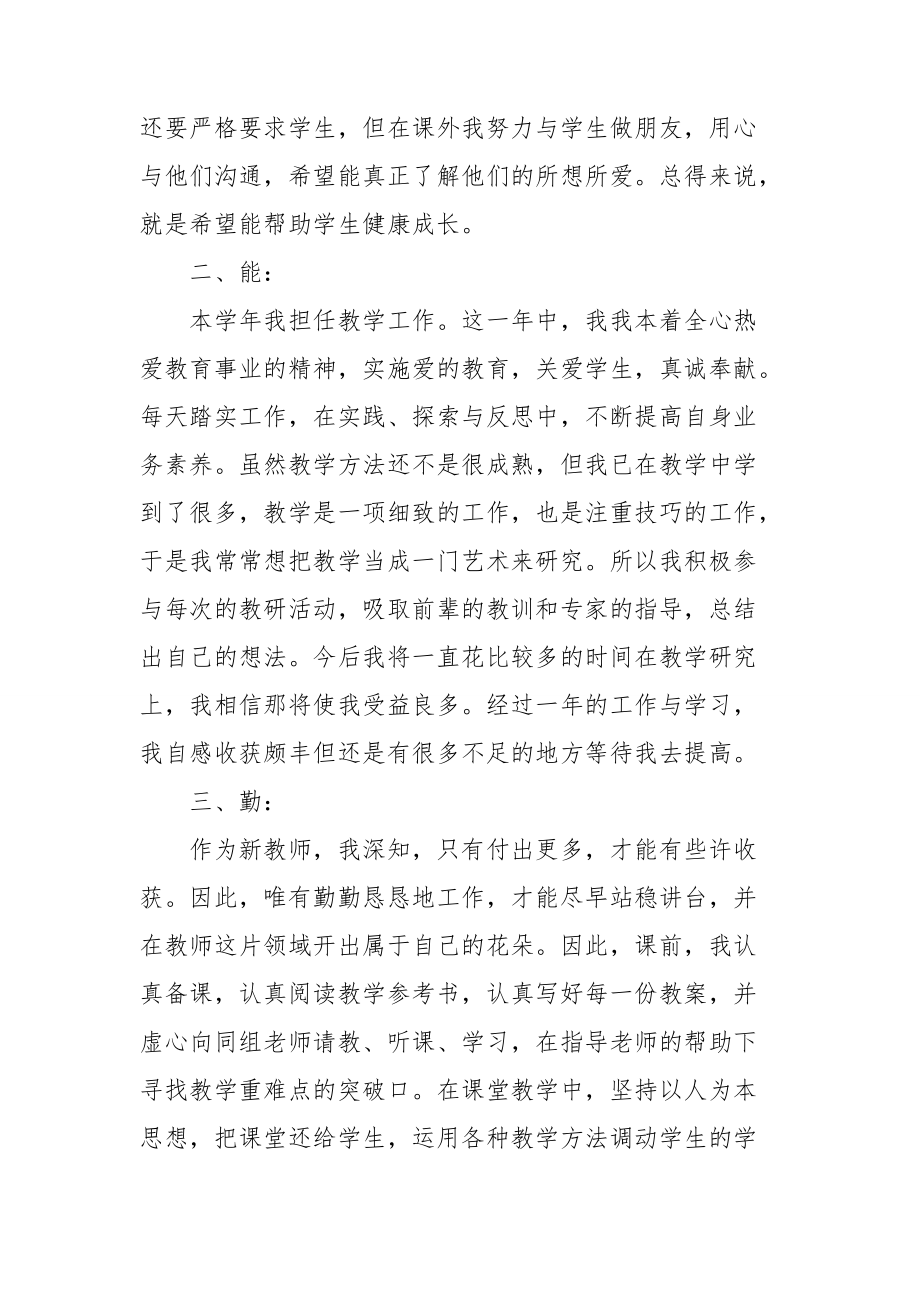 小学教师转正人员的个人总结.doc_第2页