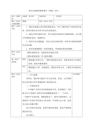 快乐农场微型课程教学(堆肥)设计.doc