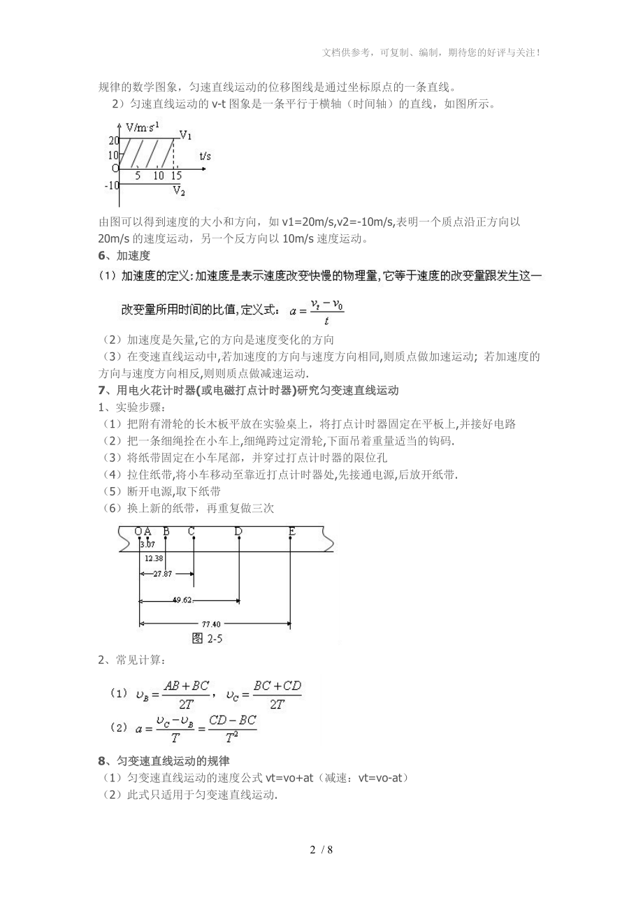 高一必修一鲁科版物理知识点复习.doc_第2页