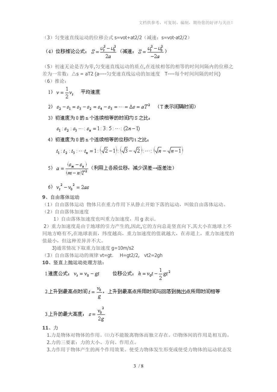 高一必修一鲁科版物理知识点复习.doc_第3页