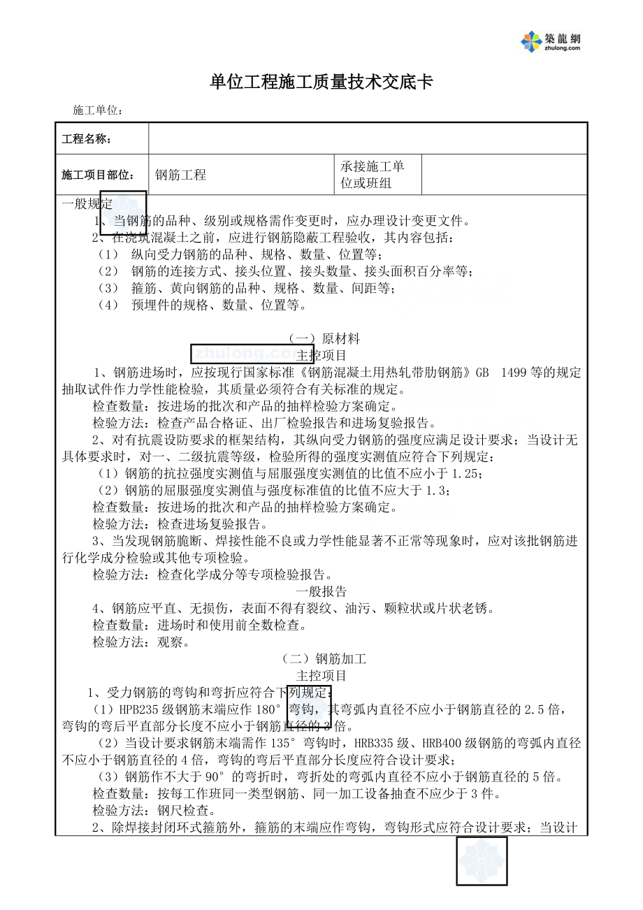 某市政工程钢筋施工质量技术交底.doc_第1页