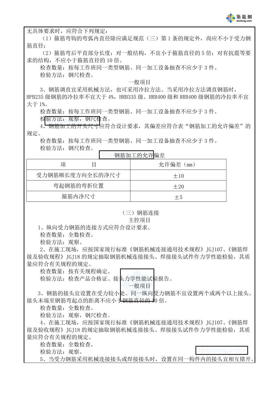 某市政工程钢筋施工质量技术交底.doc_第2页