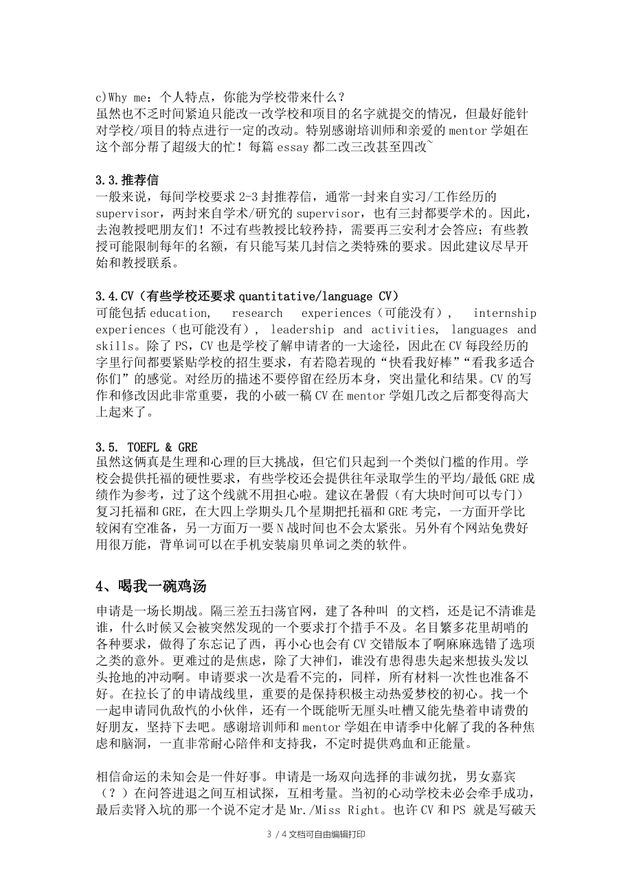 港本横扫顶尖MPPMPA录取总结.docx_第3页