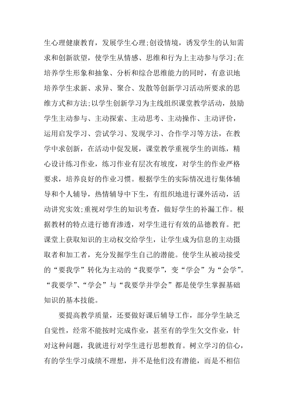 20XX中学一级教师的个人工作报告.docx_第2页