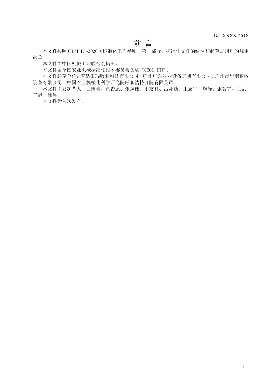 JB_T 14282-2022__养鸡设备 行车喂料机.pdf_第3页