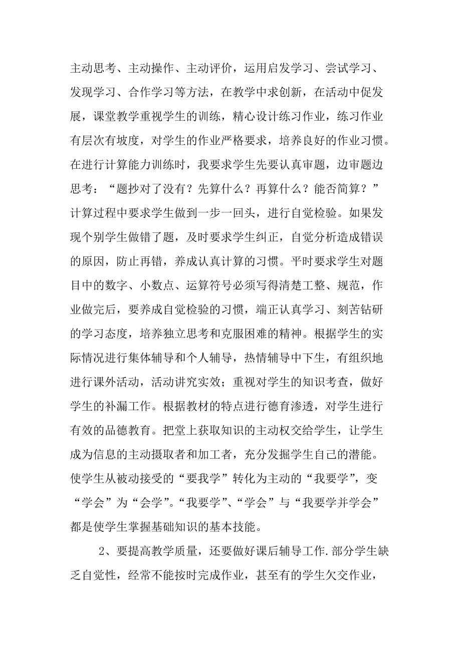 20XX年小学教师述职报告_1.docx_第2页