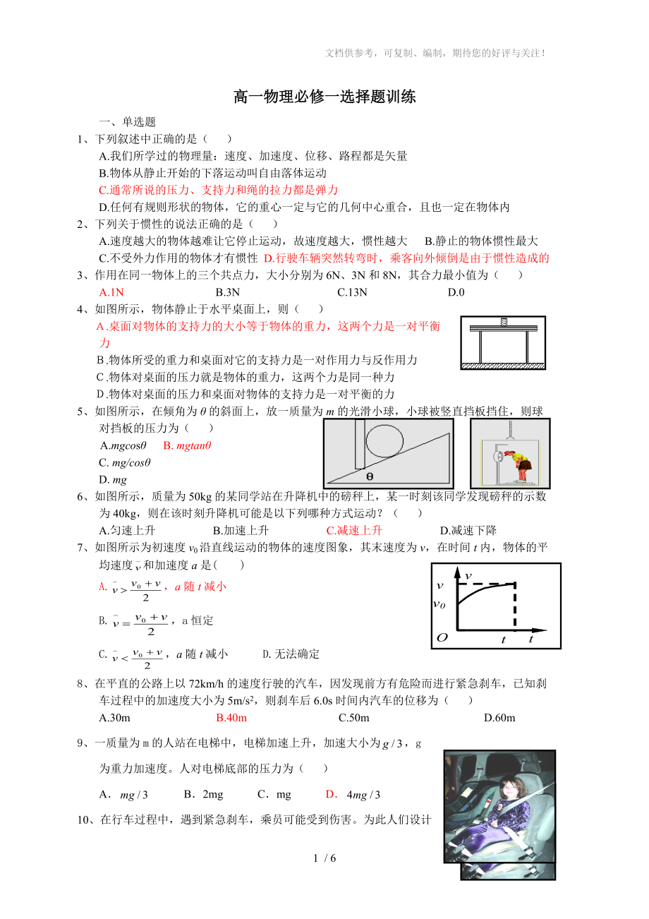 高一物理必修一选择题训练.doc_第1页