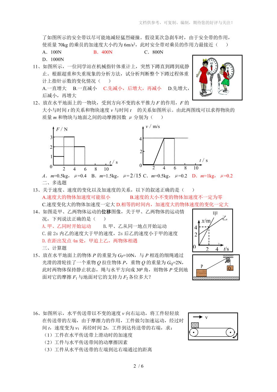 高一物理必修一选择题训练.doc_第2页